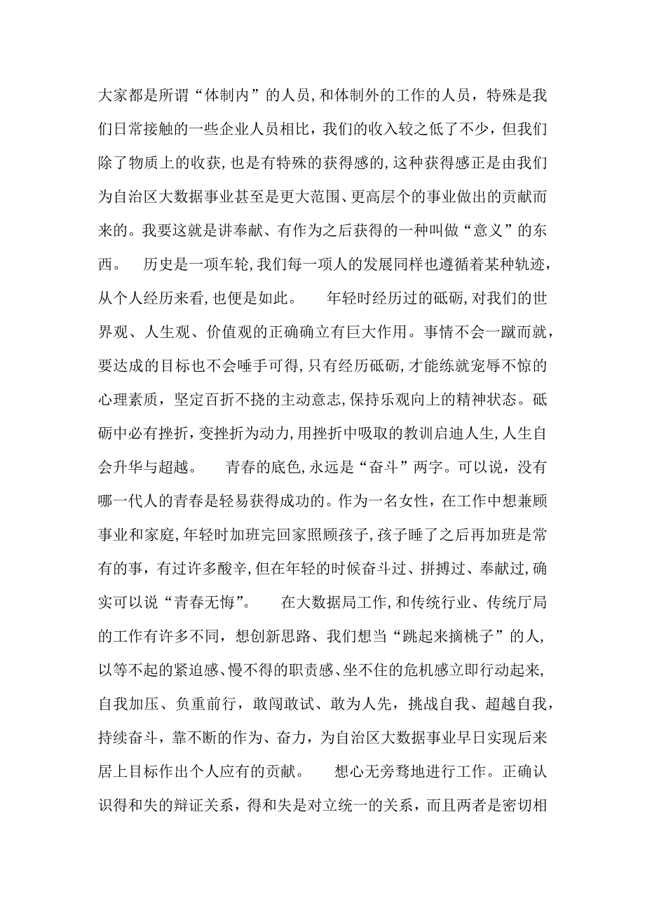 支部微课讲稿讲奉献和成就_第4页