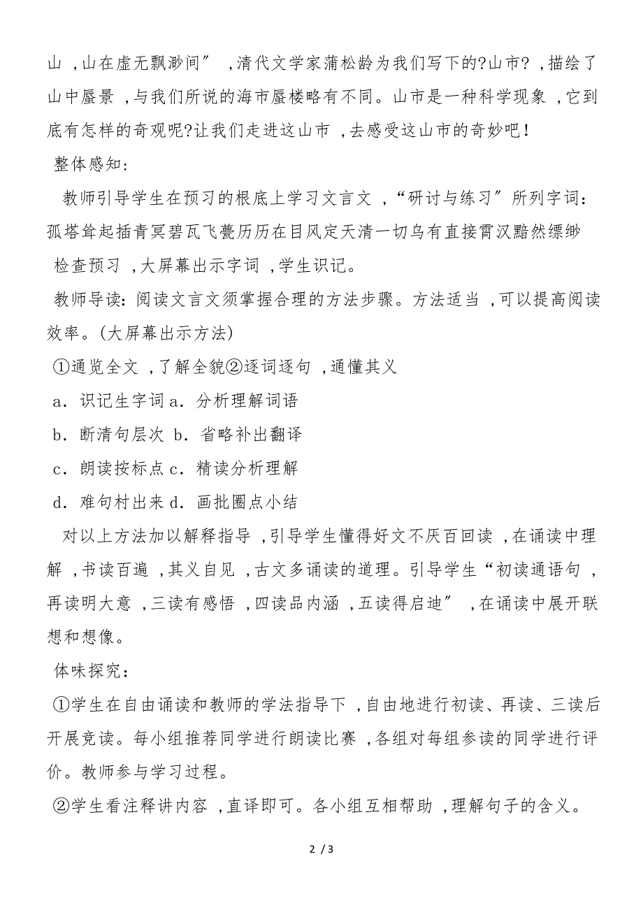 20、山市 教案设计_第2页