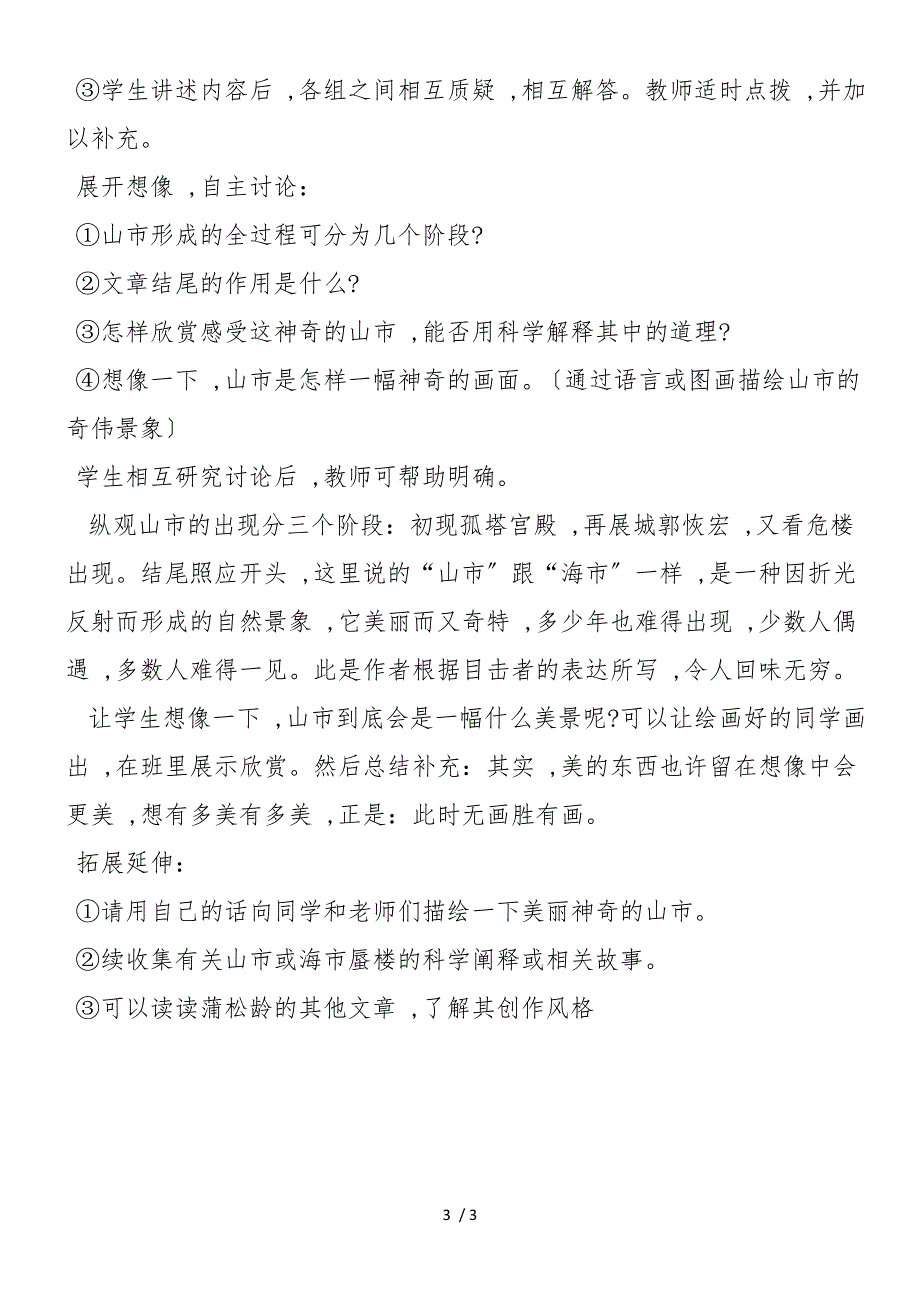 20、山市 教案设计_第3页