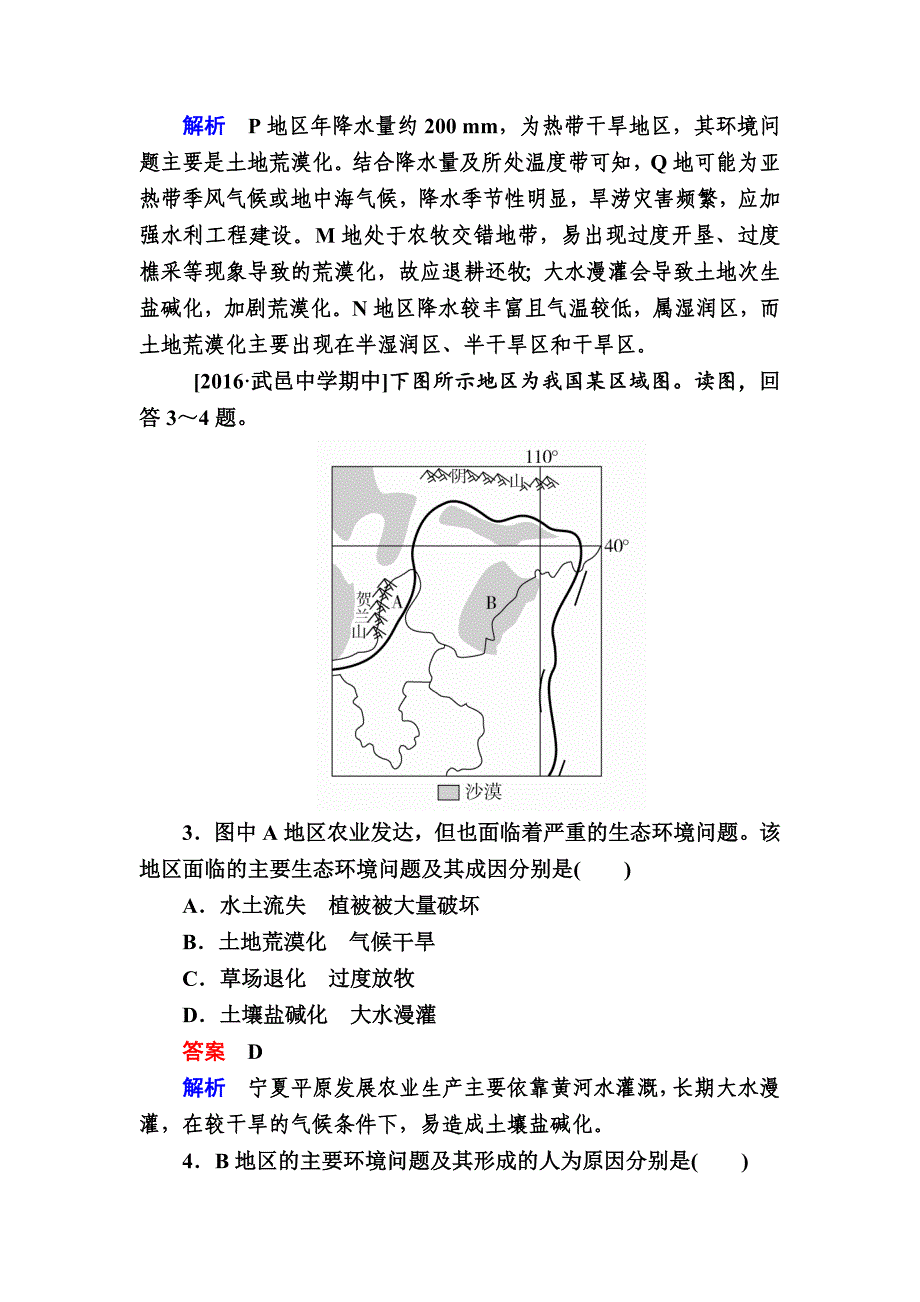 精修版【学霸优课】地理一轮课时练19 Word版含解析_第2页