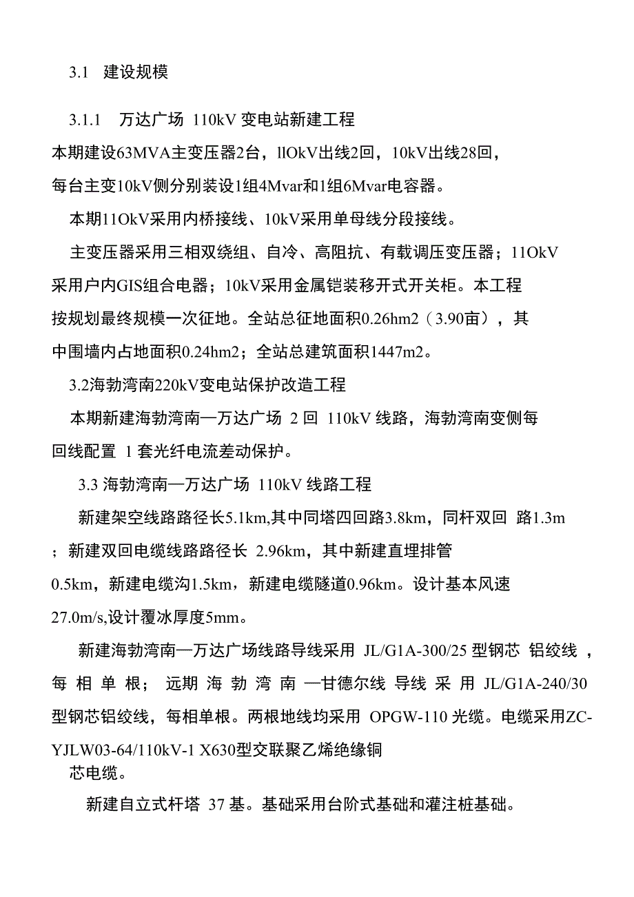 110kV输变电工程旁站监理方案_第2页
