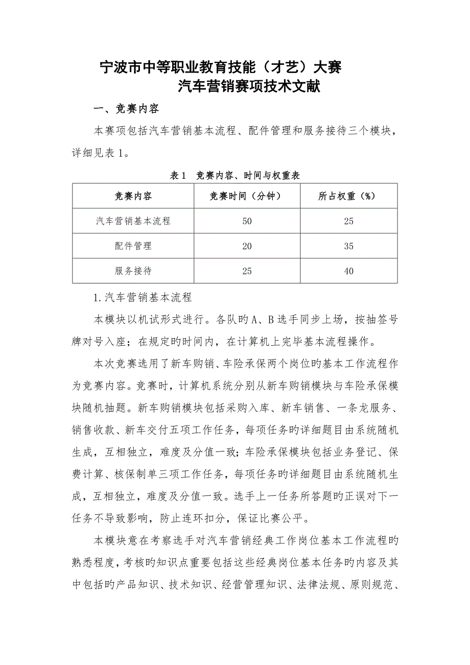 宁波中等职业教育技能才艺大赛_第1页