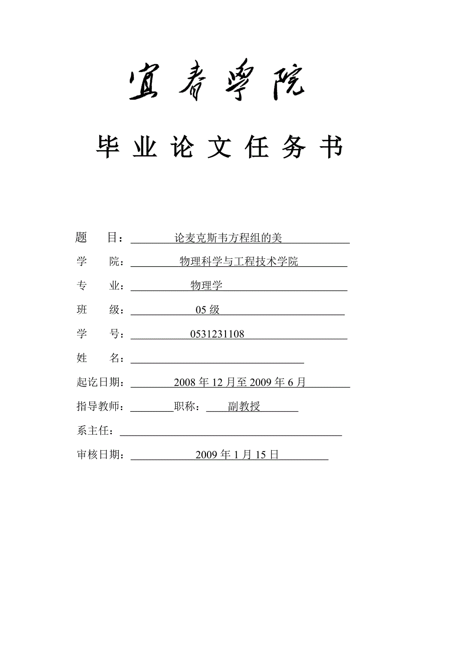 论麦克斯韦方程组的美毕业论文.doc_第4页