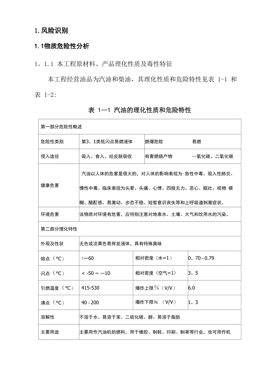 加油站项目风险评价_第3页