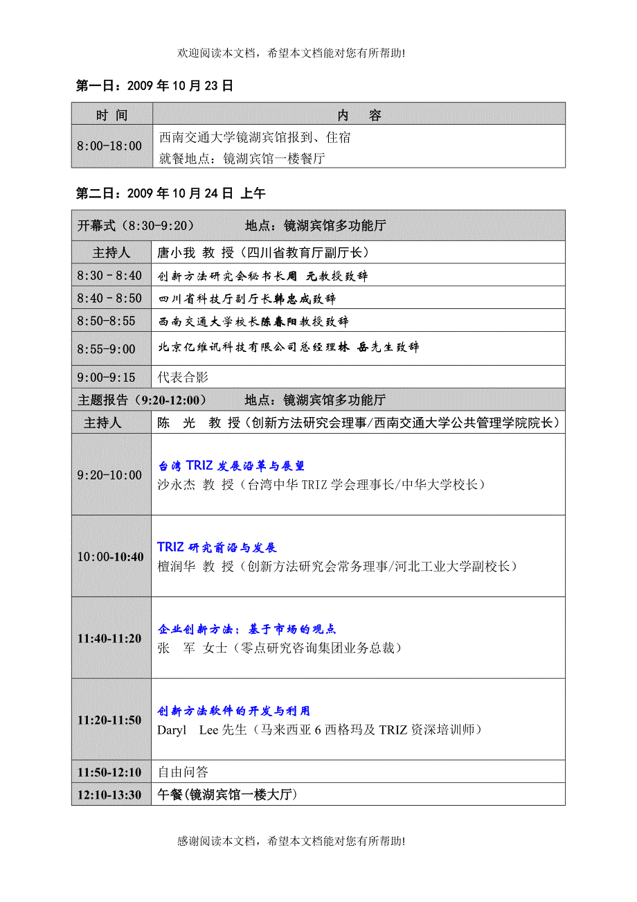 第二届海峡两岸创新方法研讨会指导书_第2页