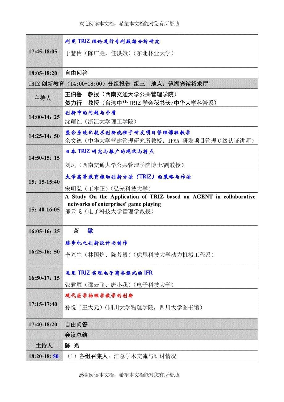 第二届海峡两岸创新方法研讨会指导书_第5页