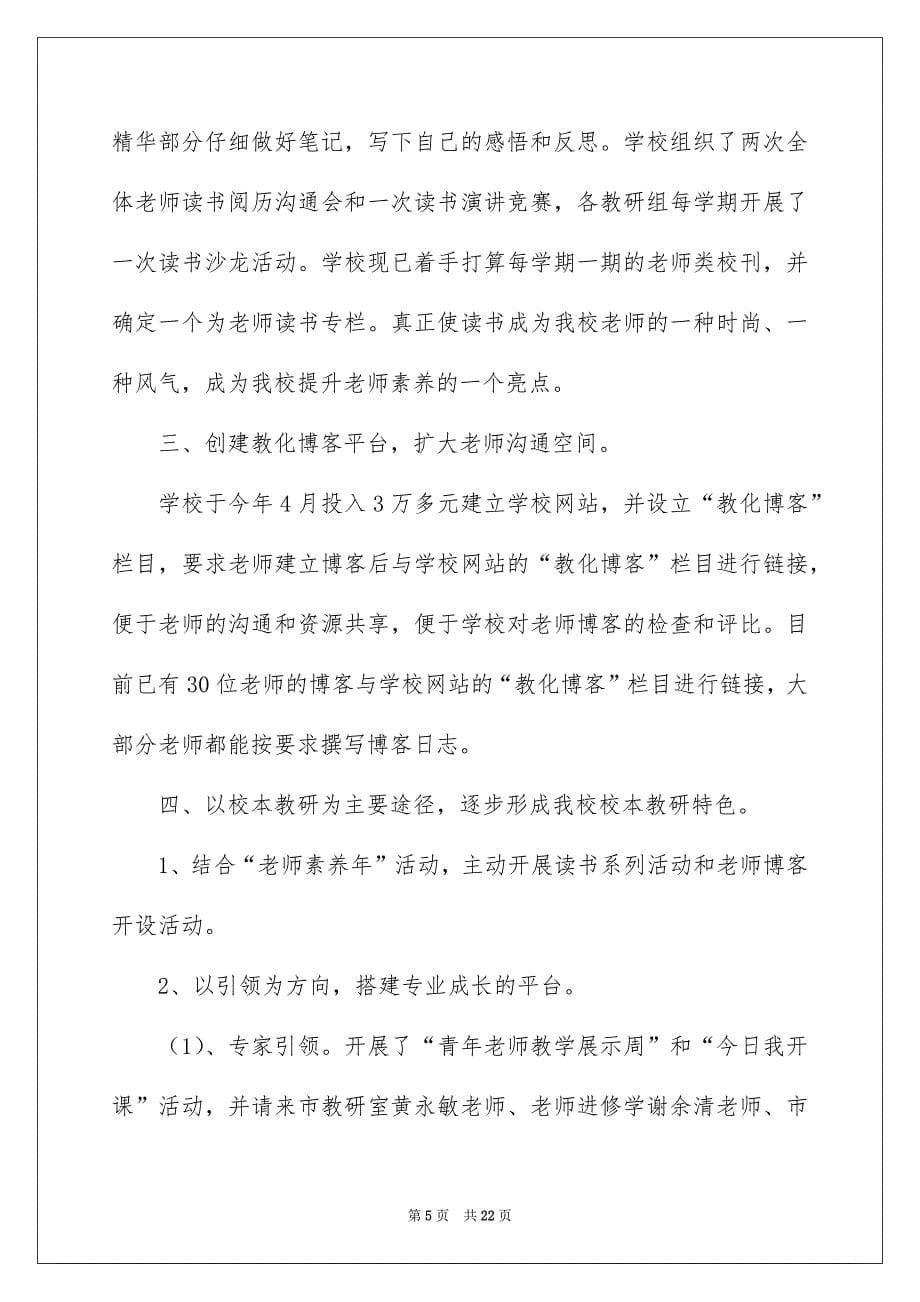 教师的活动总结_第5页