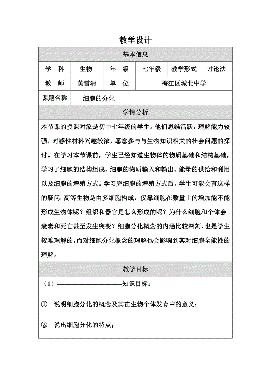 教学设计（修改）.doc_第1页