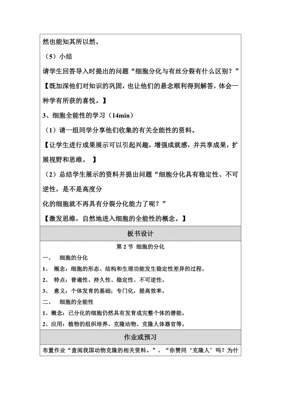 教学设计（修改）.doc_第5页