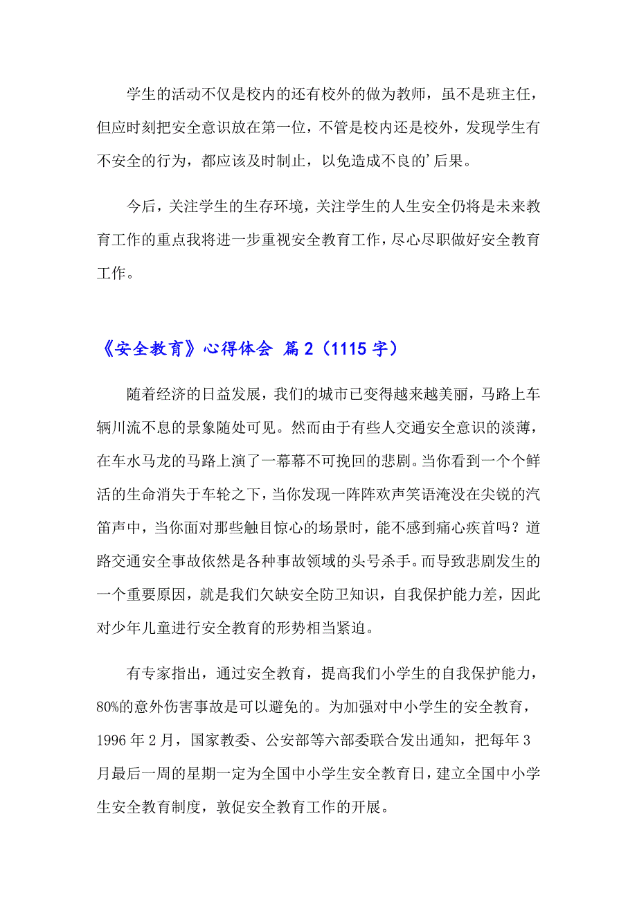 【精品模板】2023年《安全教育》心得体会模板六篇_第3页