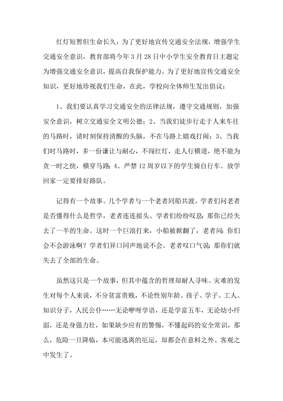 【精品模板】2023年《安全教育》心得体会模板六篇_第4页