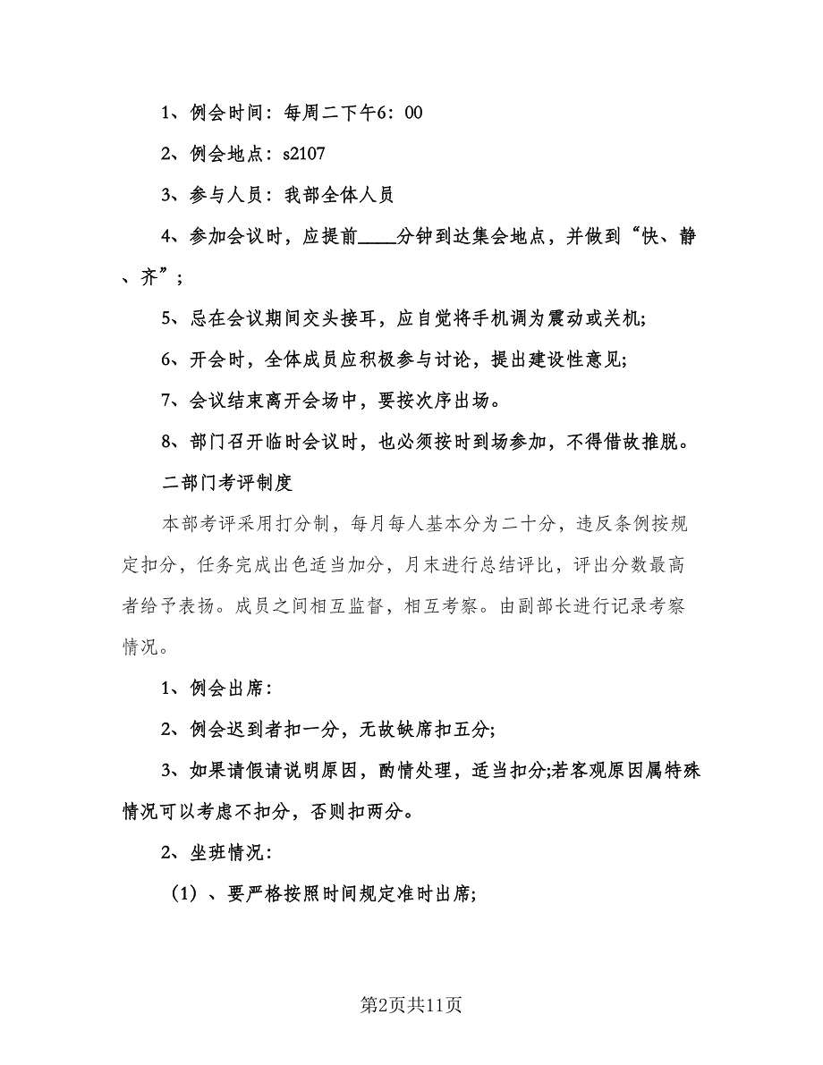 学习部的工作计划模板（二篇）.doc_第2页