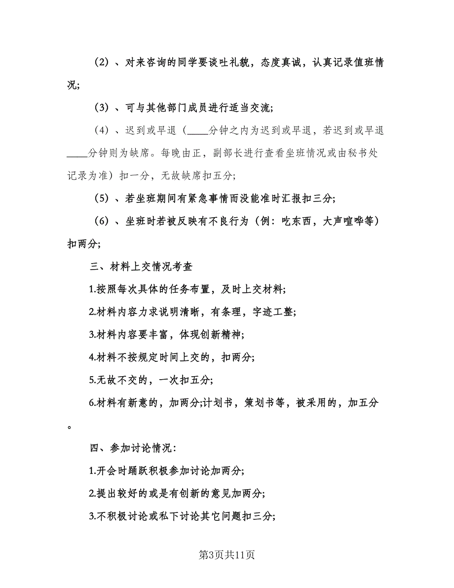 学习部的工作计划模板（二篇）.doc_第3页