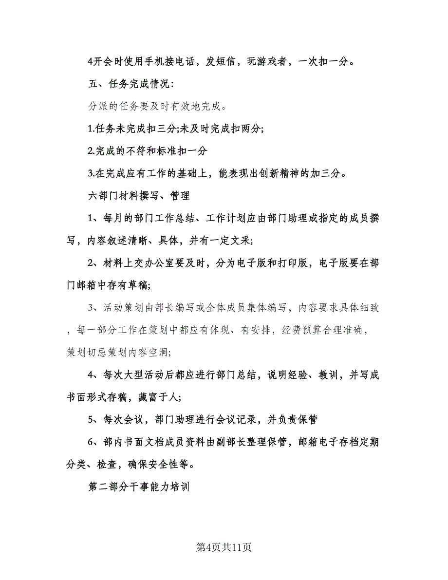 学习部的工作计划模板（二篇）.doc_第4页