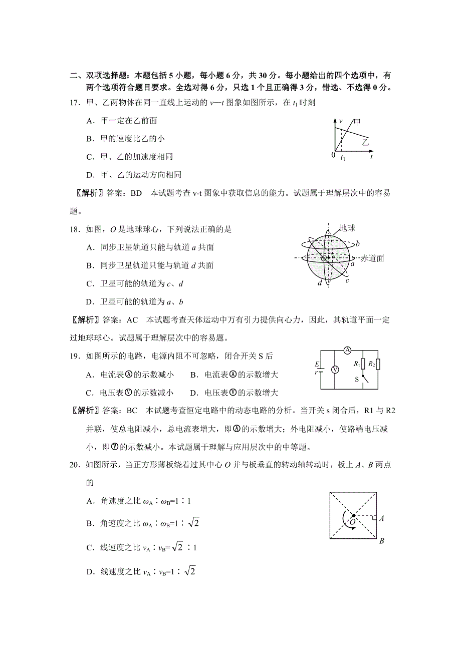 广州市2013届高三年级调研物理测试题及评析_第2页