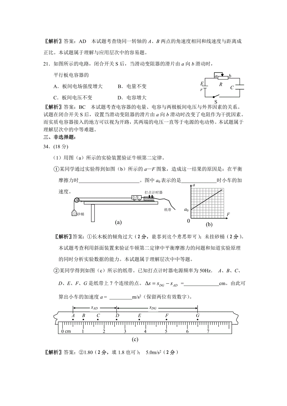 广州市2013届高三年级调研物理测试题及评析_第3页