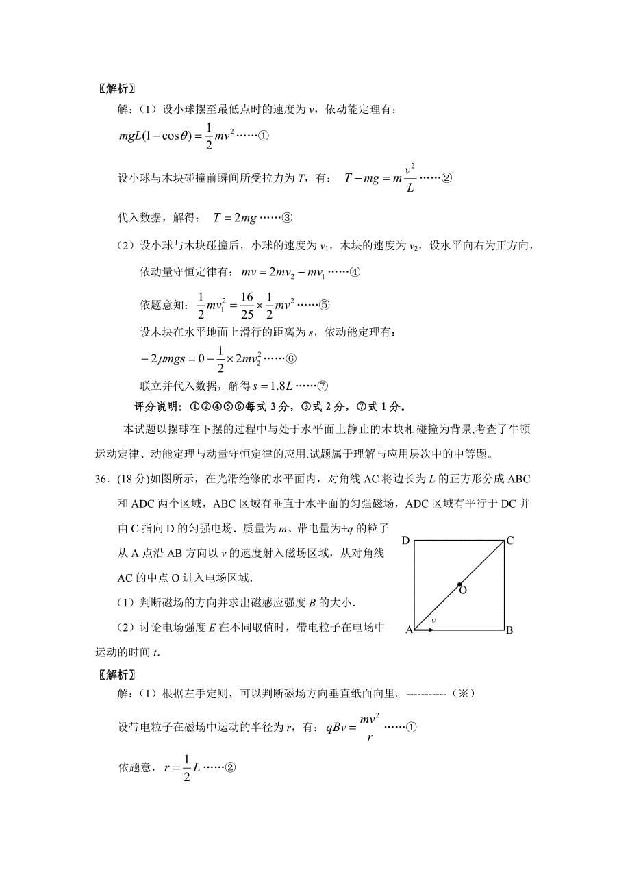 广州市2013届高三年级调研物理测试题及评析_第5页
