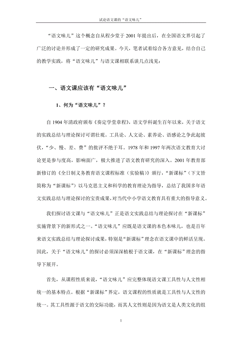 汉语言文学本科毕业论文_第3页