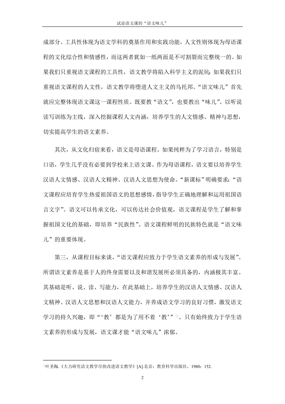 汉语言文学本科毕业论文_第4页