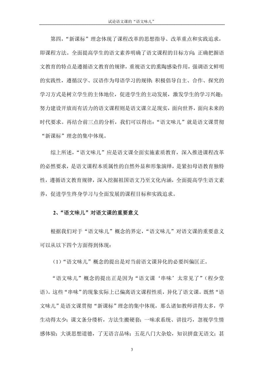 汉语言文学本科毕业论文_第5页