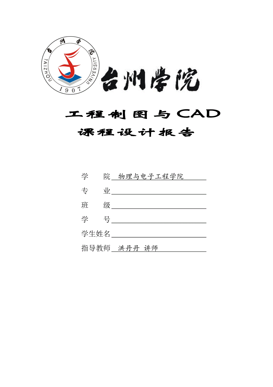 工程制图与CAD课程设计报告_第2页