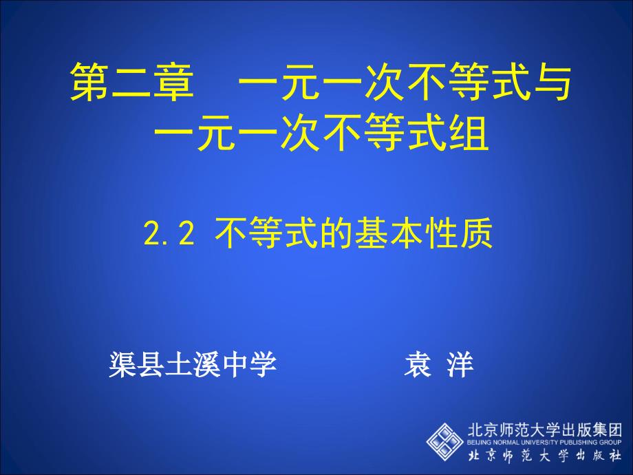 不等式的基本性质_第1页