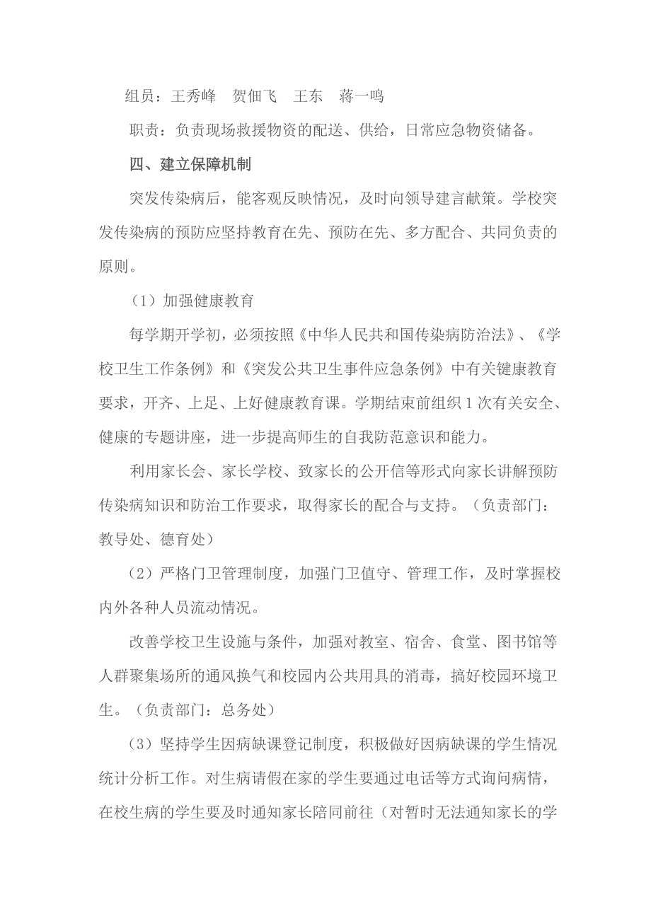 横山四中传染病防治应急预案_第3页