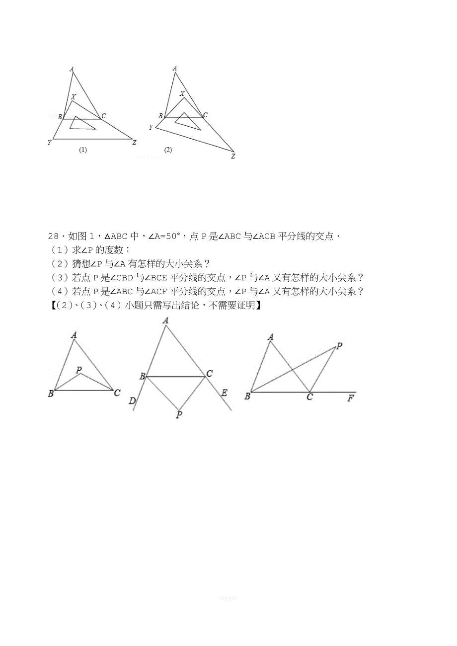 三角形内角和与外角测试题.doc_第4页