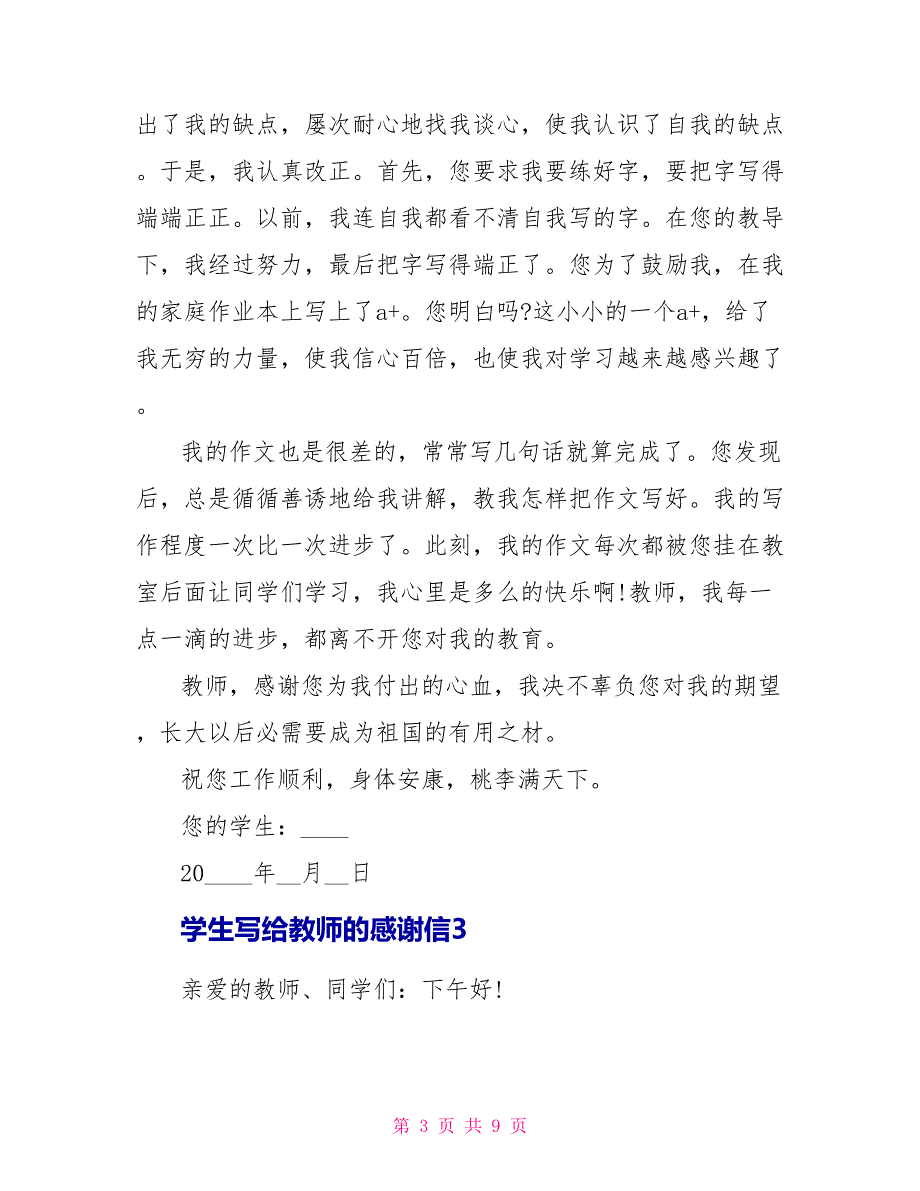 学生写给老师的感谢信范文5篇.doc_第3页