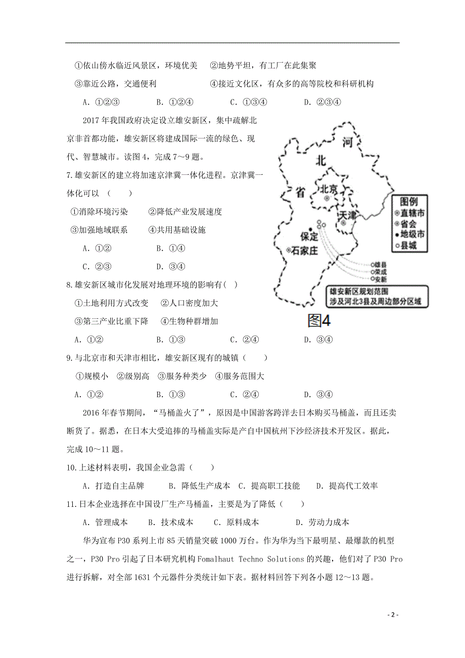 安徽省桐城市第八中学2023学年高一地理下学期期中试题.doc_第2页