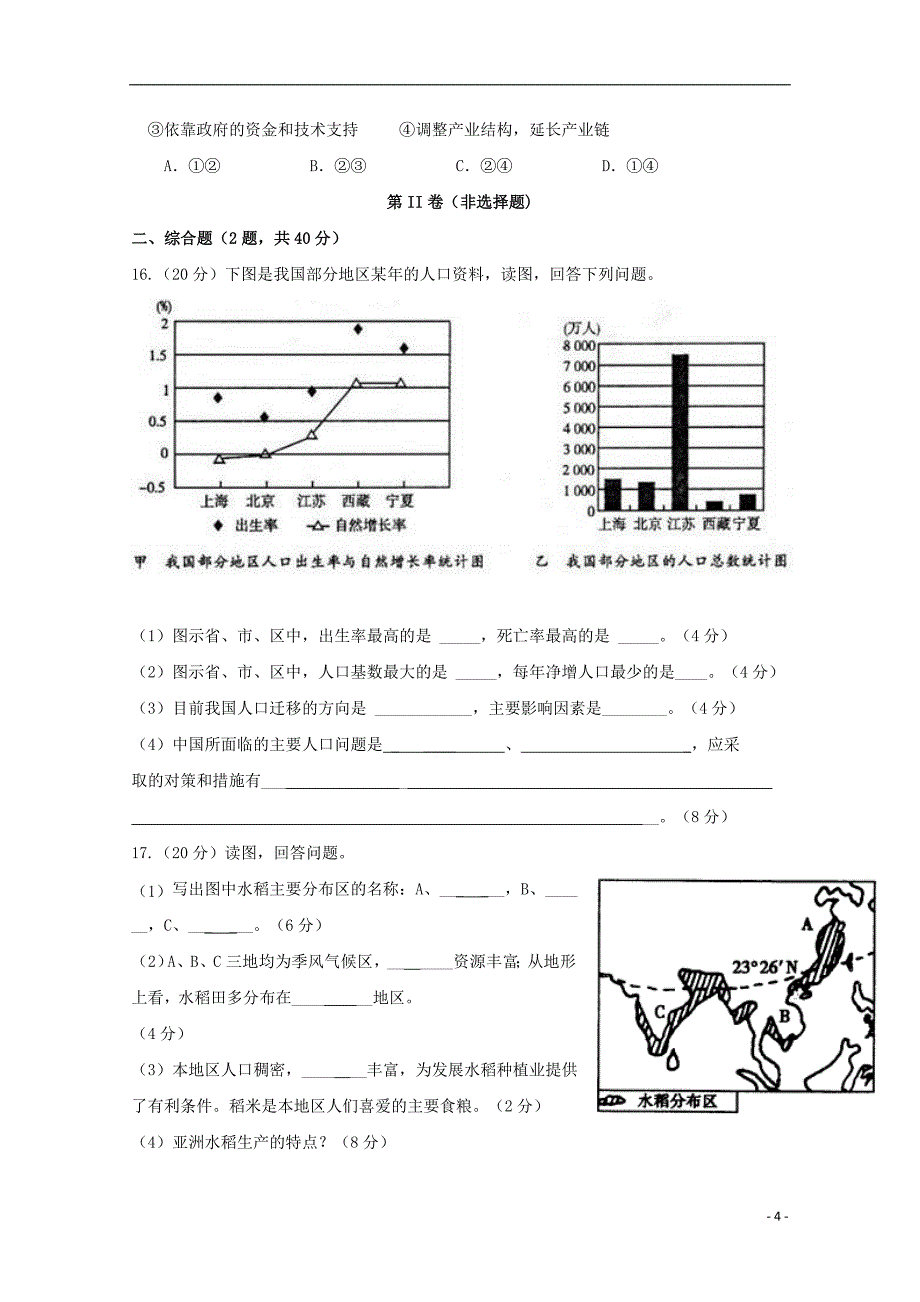 安徽省桐城市第八中学2023学年高一地理下学期期中试题.doc_第4页