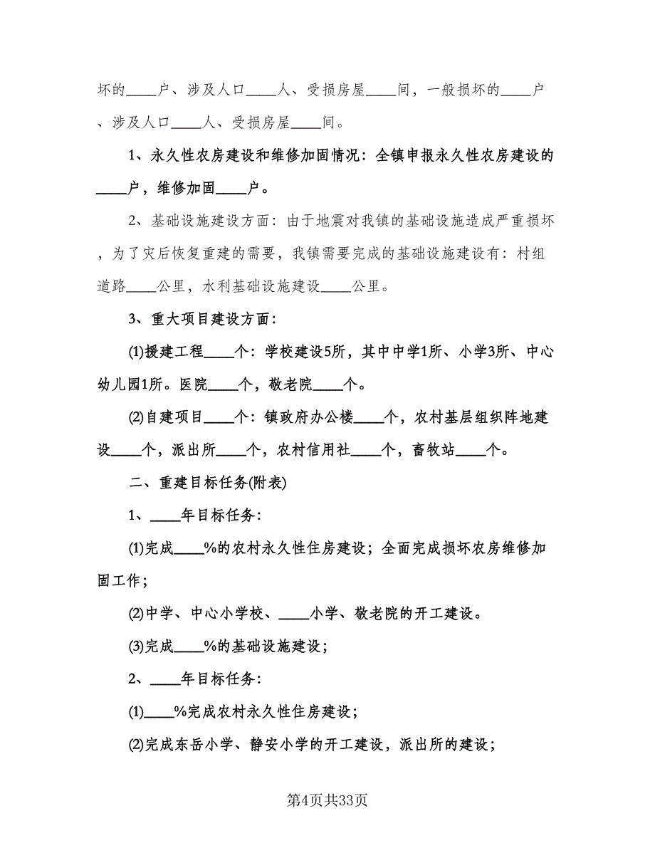 物资部年度工作计划标准范文（9篇）.doc_第4页