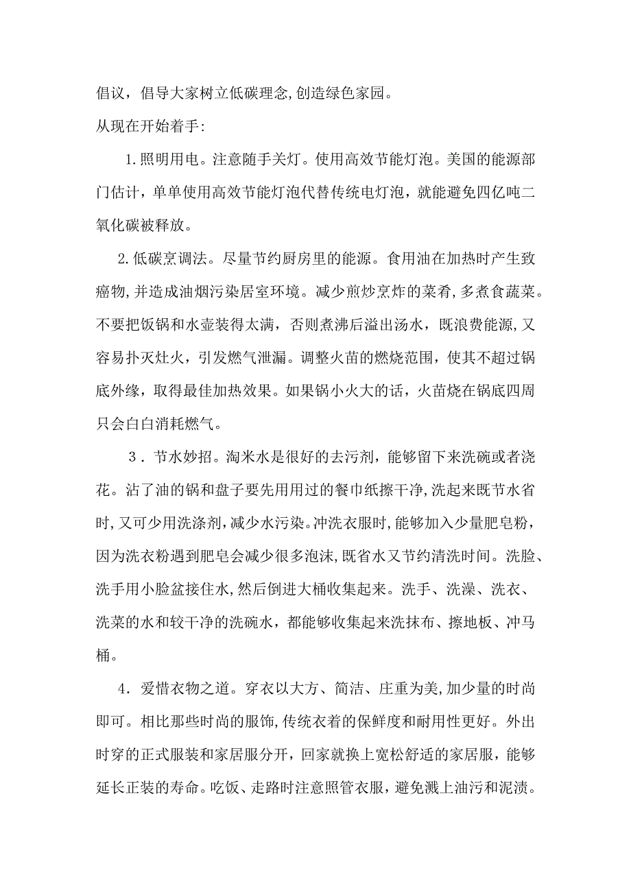 绿色生活的倡议书_第3页