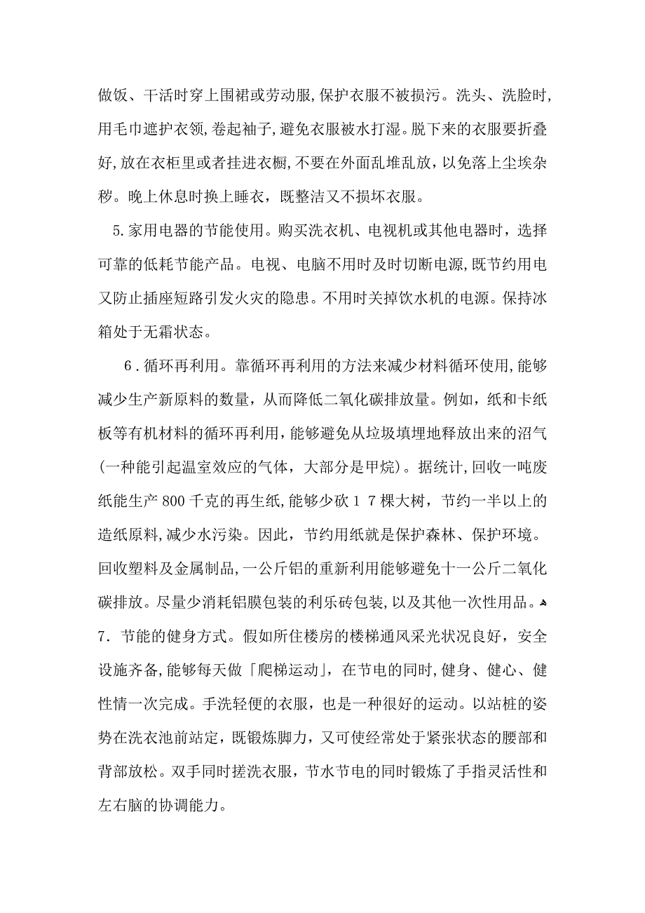 绿色生活的倡议书_第4页