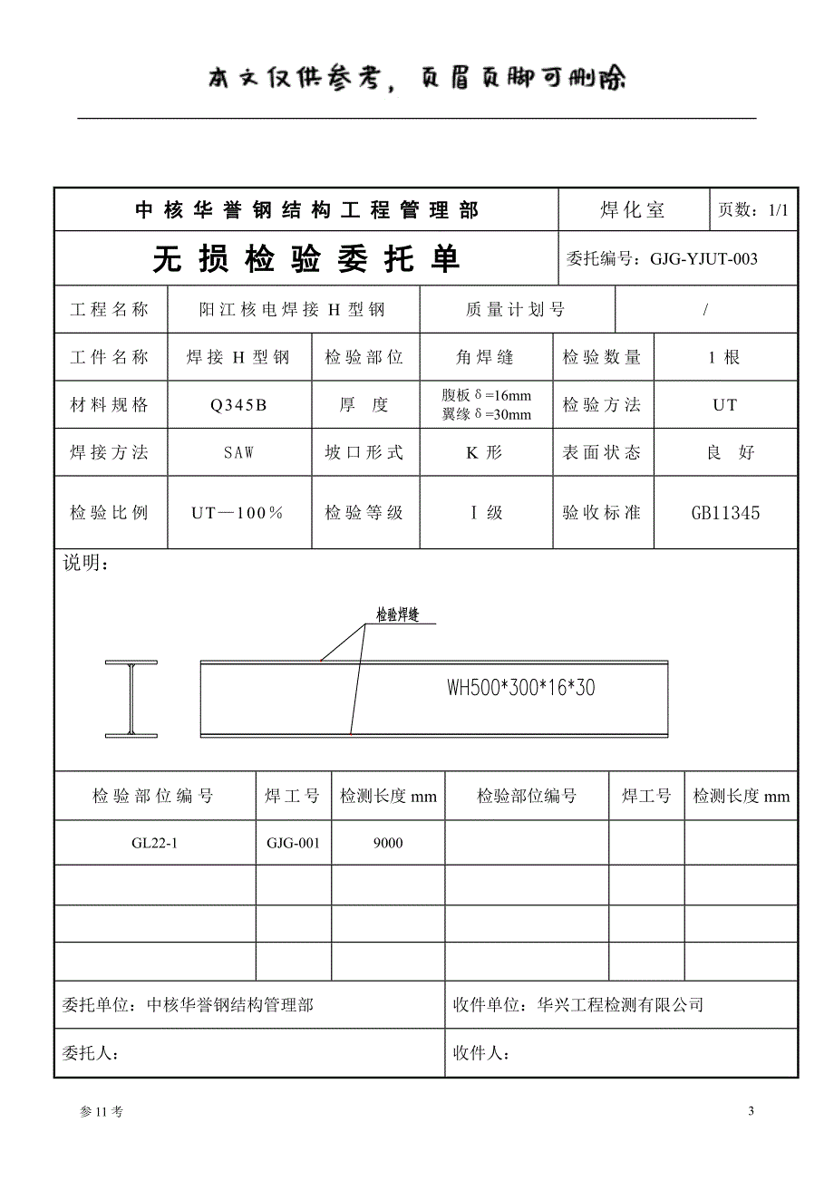 无损检测委托单（特制内容）_第3页