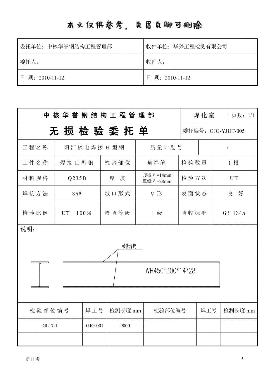 无损检测委托单（特制内容）_第5页