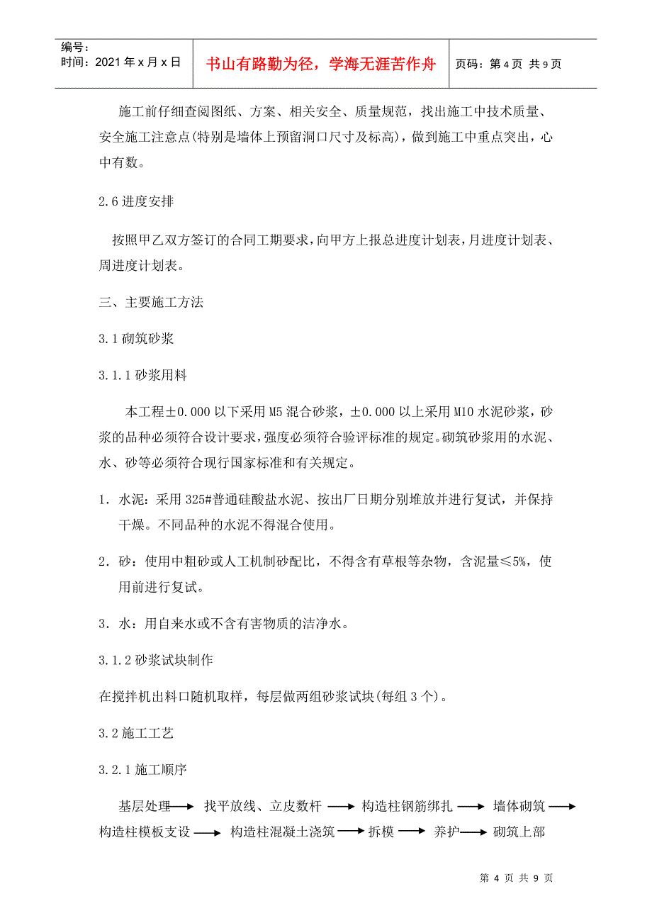 加气块砌筑施工方案(1)_第4页