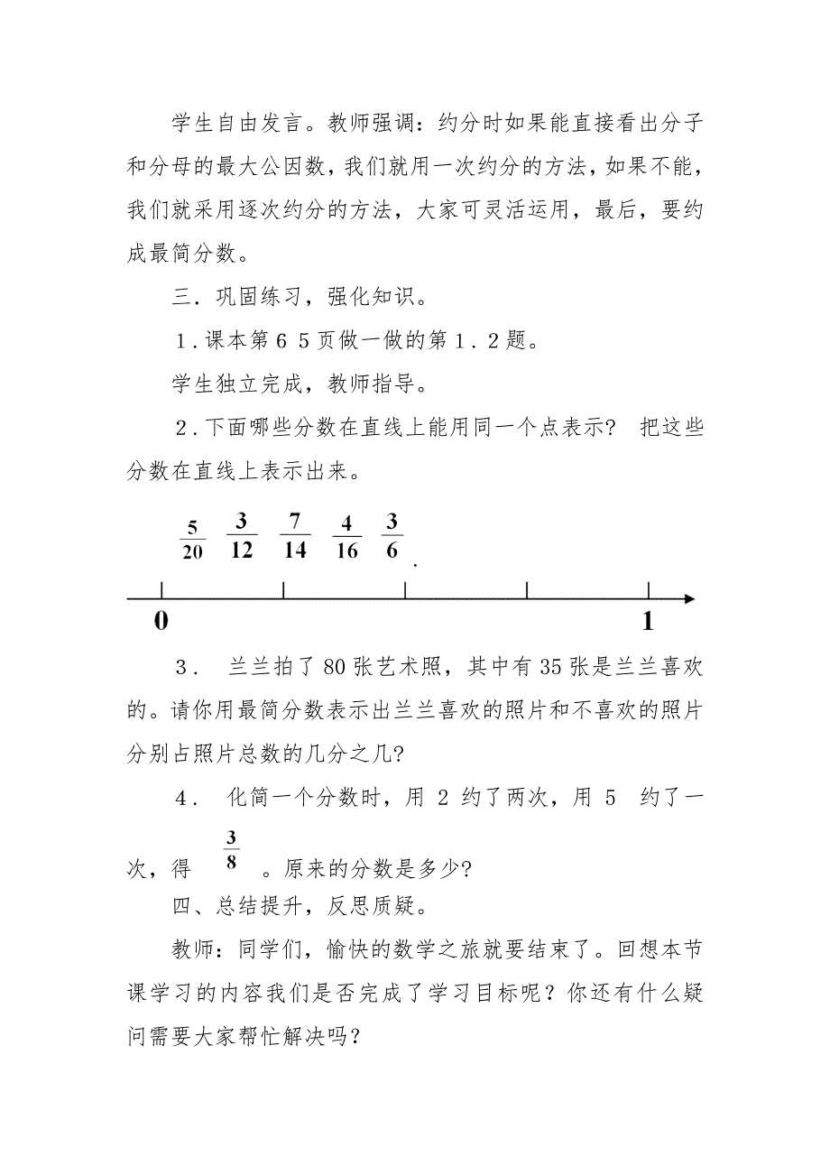 《约分》教学设计[28].doc_第4页