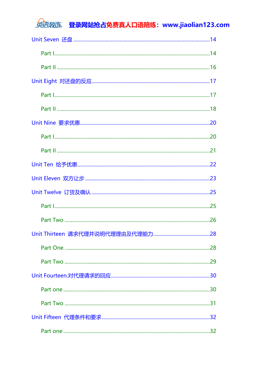 商务英语口语机构最新资料(名师详解).doc_第2页