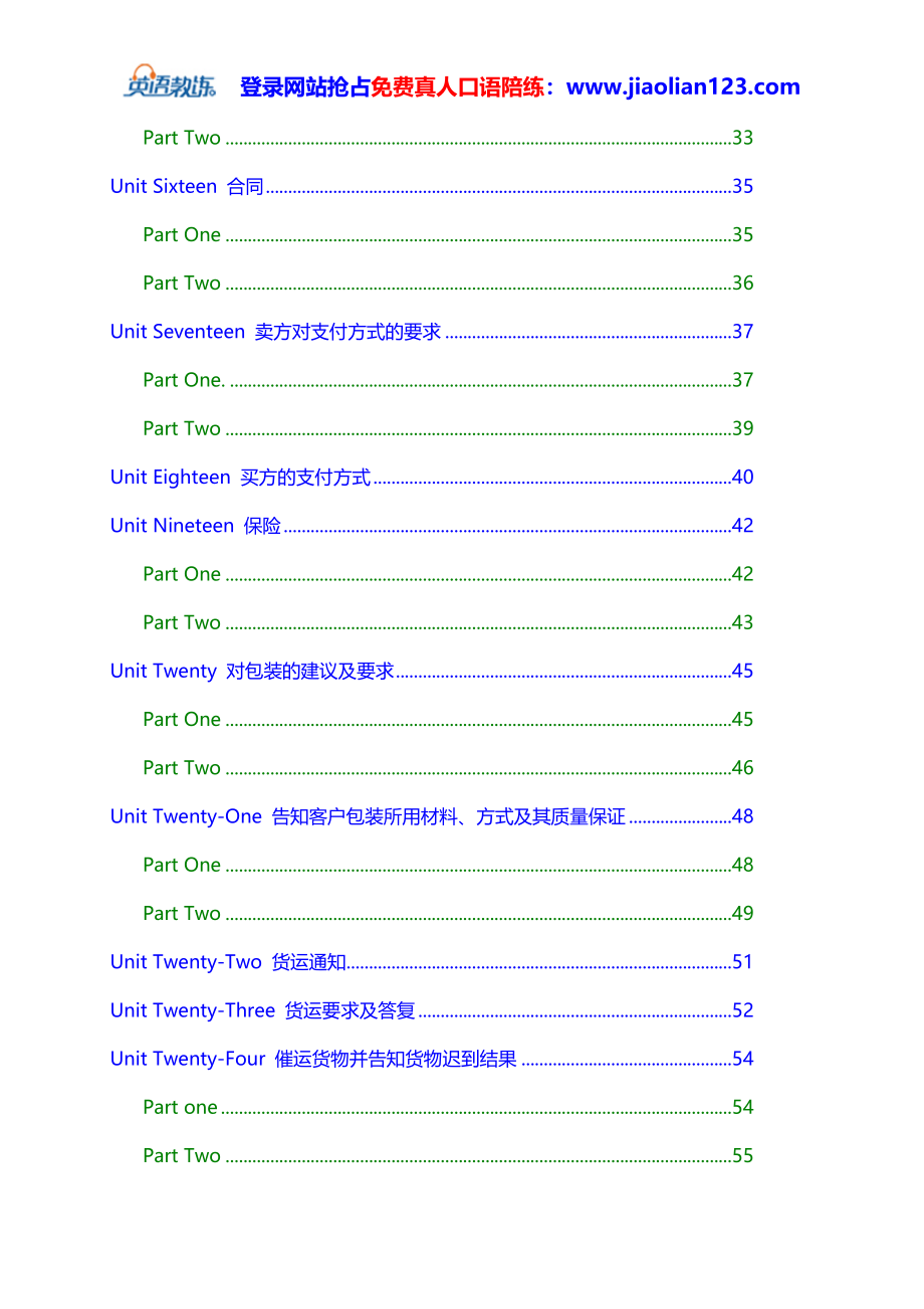 商务英语口语机构最新资料(名师详解).doc_第3页