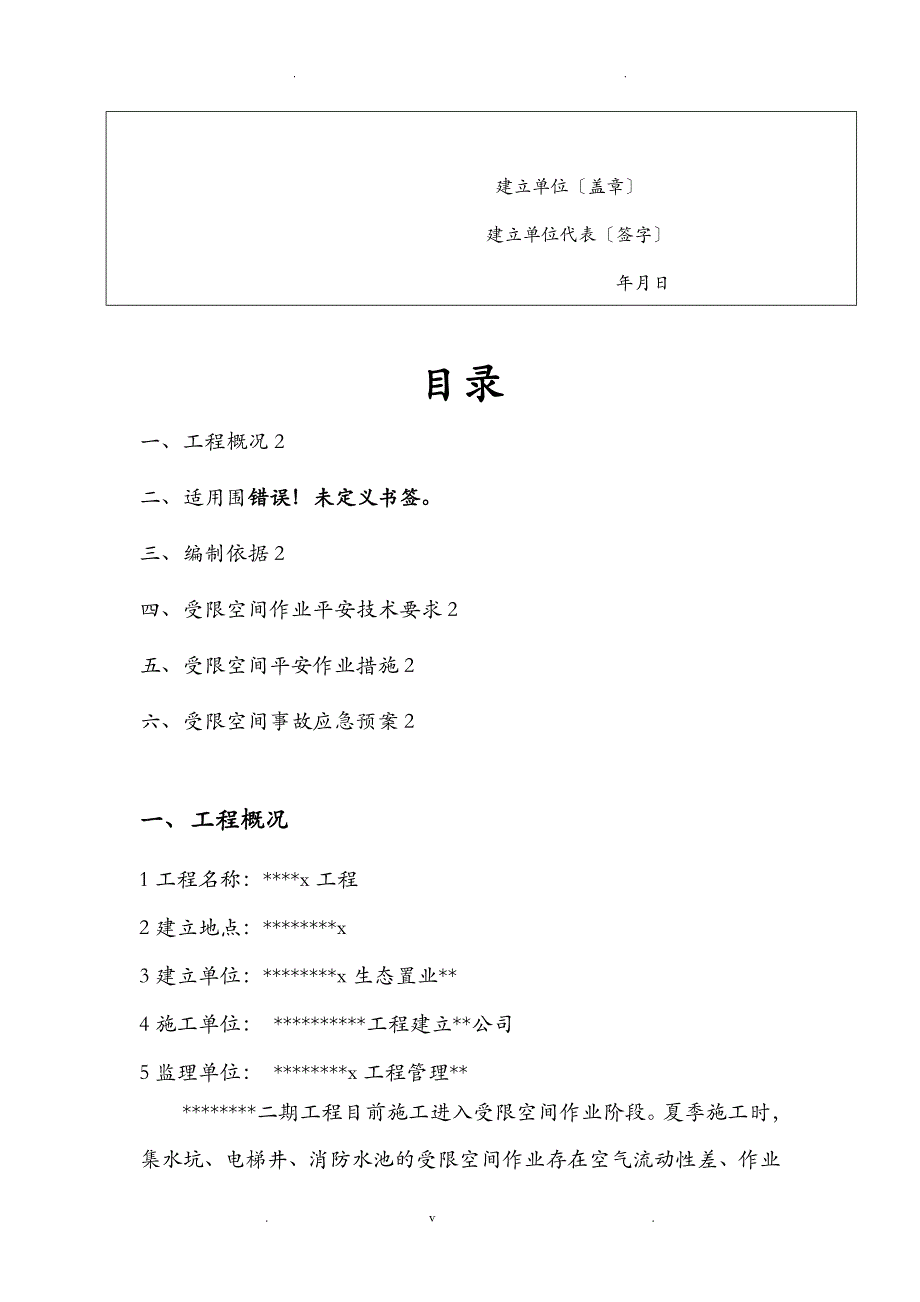 受限空间安全施工方案及对策及对策_第3页