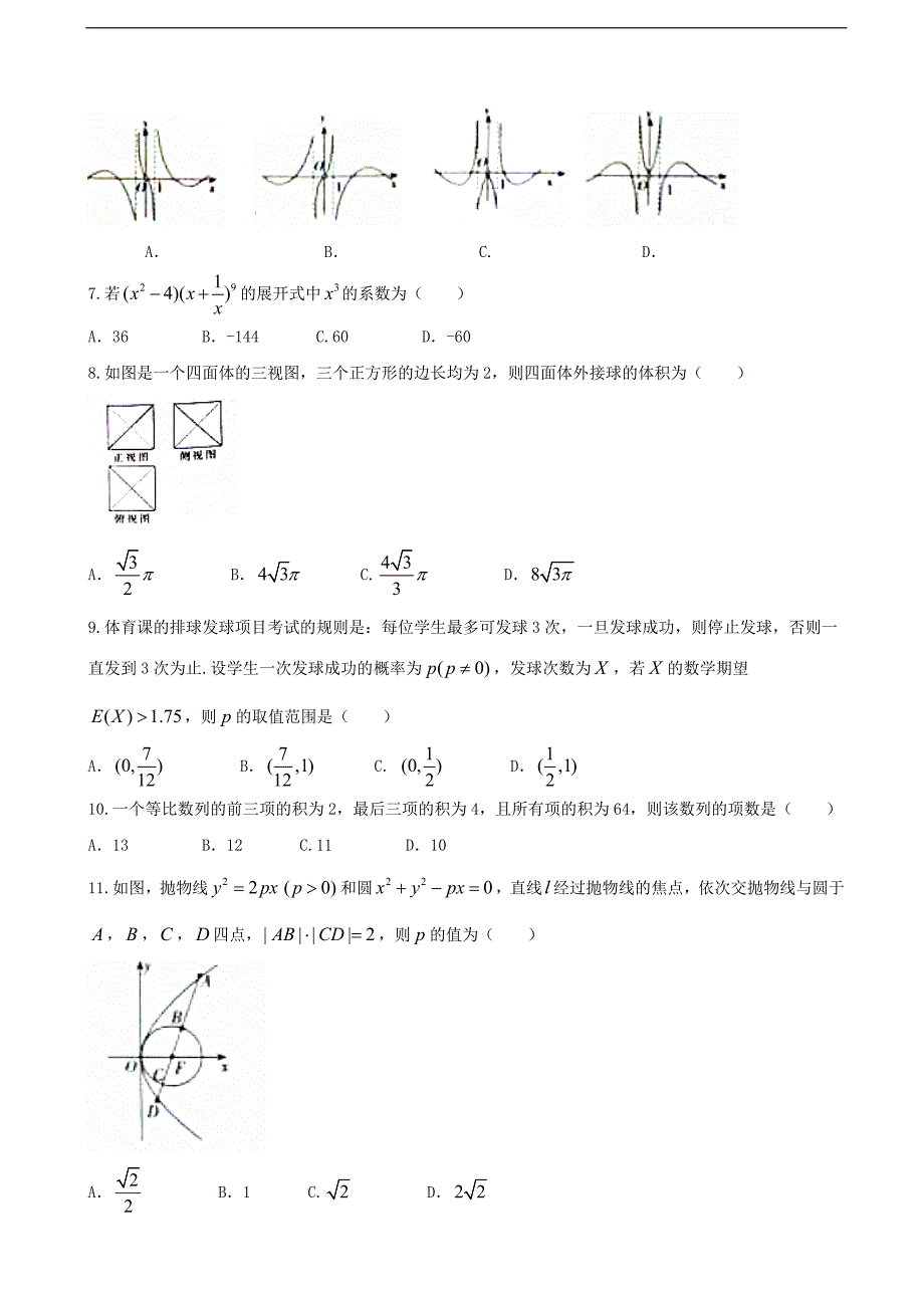 湖南省三湘名校教育联盟高三第三次大联考理科数学试题_第2页