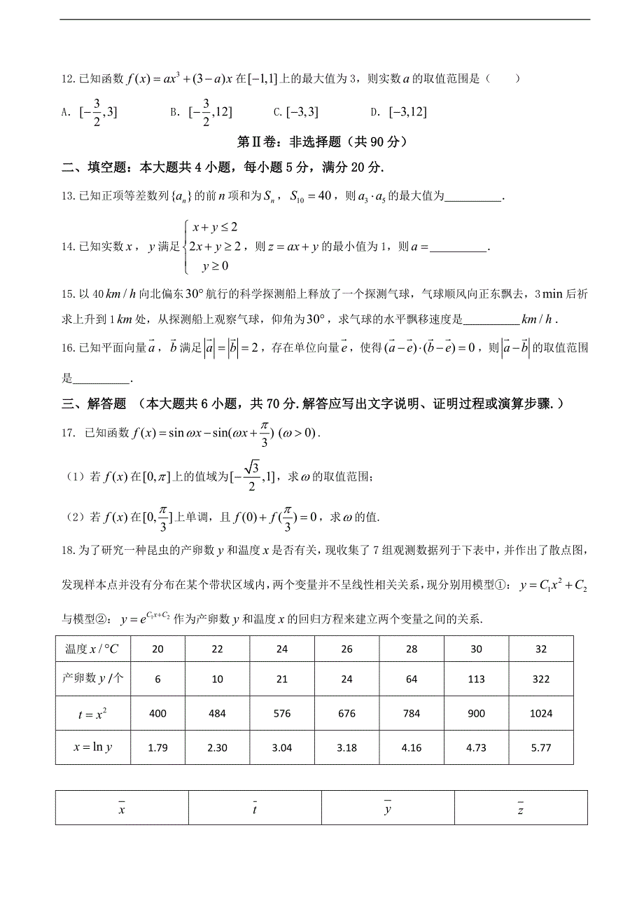 湖南省三湘名校教育联盟高三第三次大联考理科数学试题_第3页