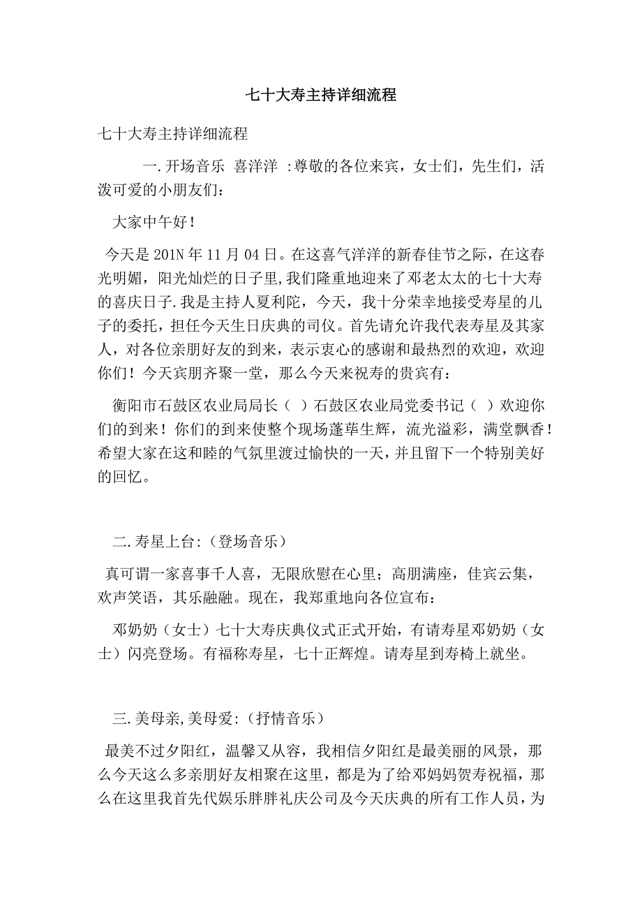 七十大寿主持详细流程(最新篇）_第1页