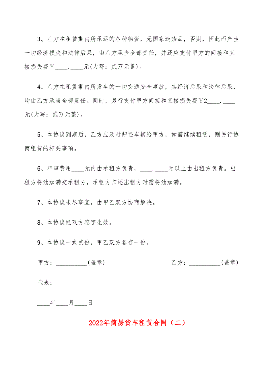 2022年简易货车租赁合同_第2页