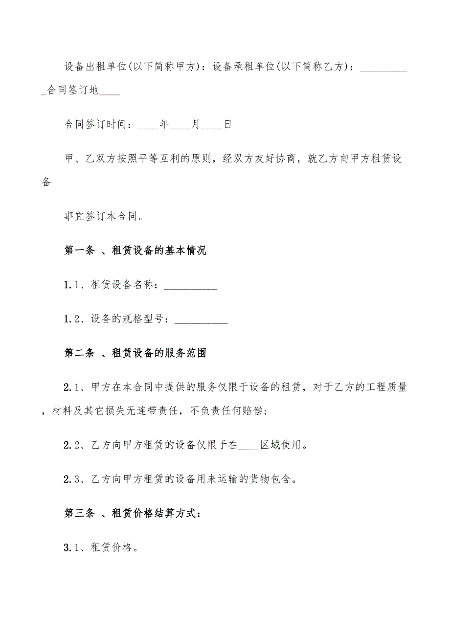 2022年简易货车租赁合同_第3页