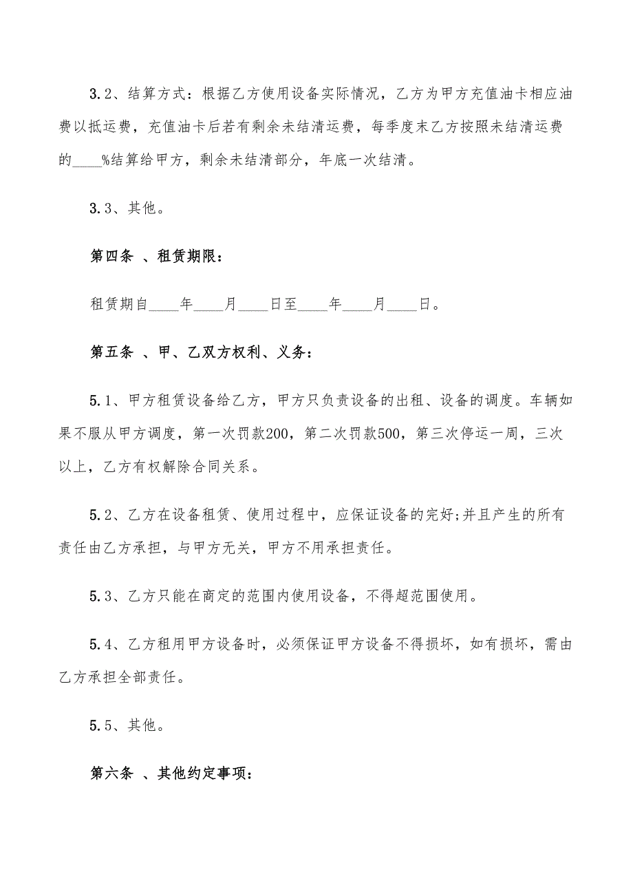 2022年简易货车租赁合同_第4页