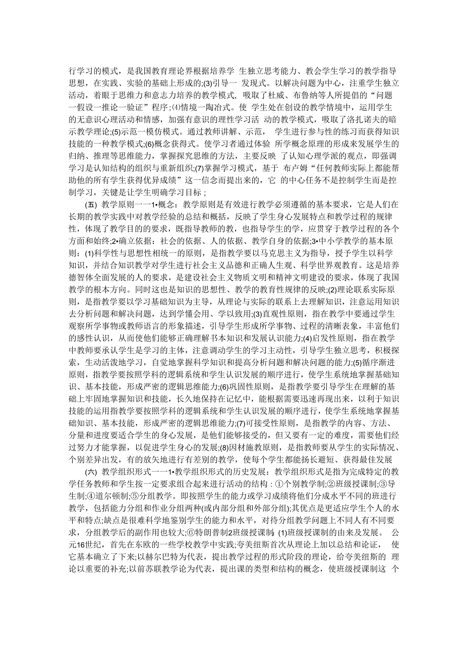 考研教育学知识点 教育学原理8_第4页