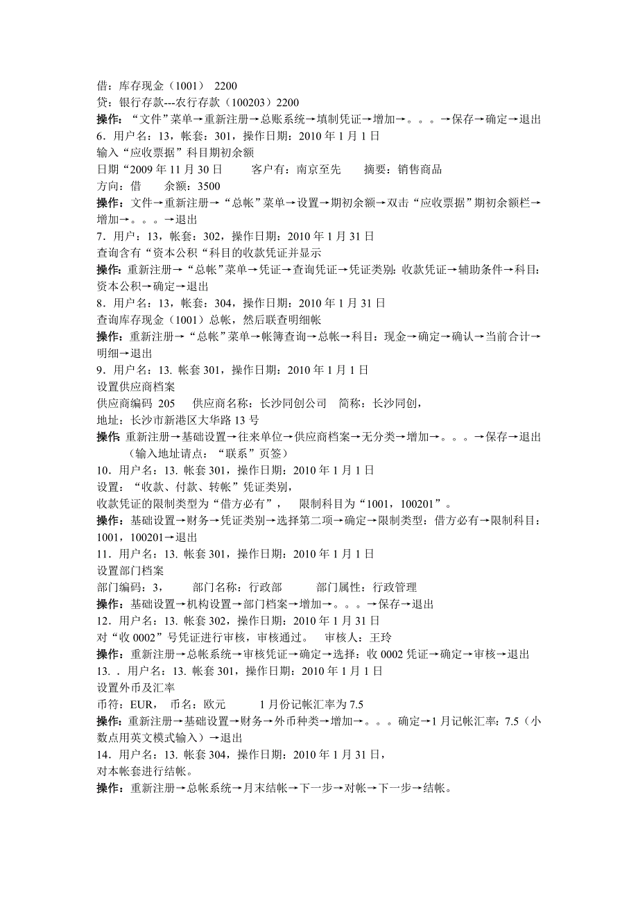 (精品)用友T3电算化考题_第2页