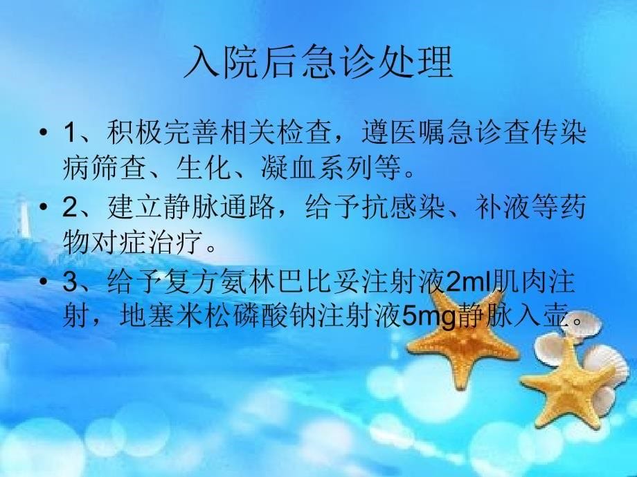 急性膀胱炎病人的护理课件.ppt_第5页